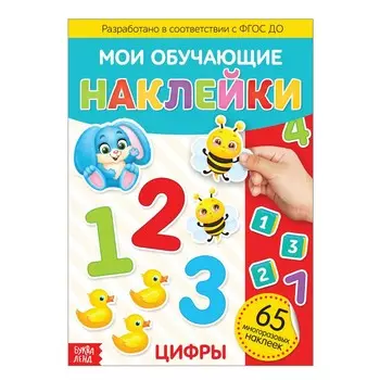 Наклейки многоразовые