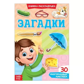 Наклейки многоразовые