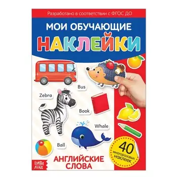 Наклейки многоразовые