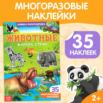 Наклейки многоразовые