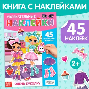 Наклейки многоразовые