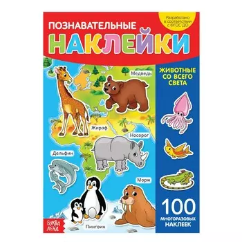 Наклейки многоразовые