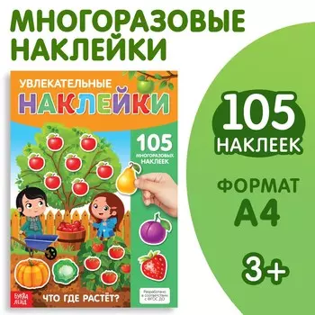 Наклейки многоразовые