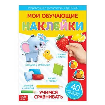 Наклейки многоразовые