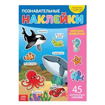 Наклейки многоразовые