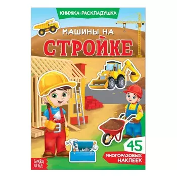 Наклейки многоразовые