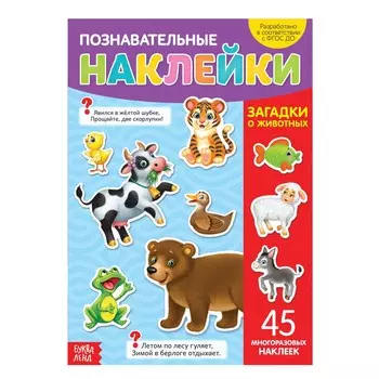 Наклейки многоразовые
