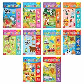 Наклейки многоразовые