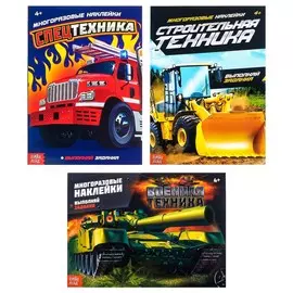 Наклейки многоразовые набор