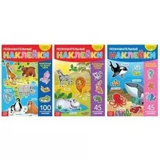 Наклейки многоразовые набор