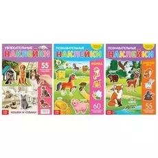 Наклейки многоразовые набор