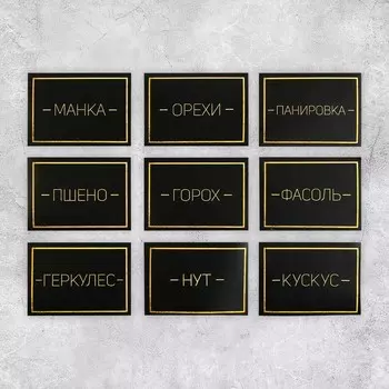 Наклейки на банки для круп и специй, 40 шт, 7 х 5 см, 4 х 3 см