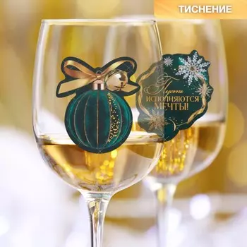Наклейки на бокалы