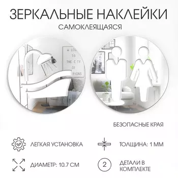 Наклейки на дверь в туалет и ванную (душ), интерьерные зеркальные, декор на стену, take it easy, d=10.7 см