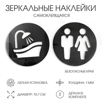 Наклейки интерьерные на дверь в туалет и ванную (душ), декор на стену, take it easy, d=10.7 см, черный