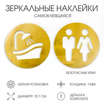 Наклейки на дверь в туалет и ванную (душ), интерьерные зеркальные, декор на стену, take it easy, d=10.7 см, золото