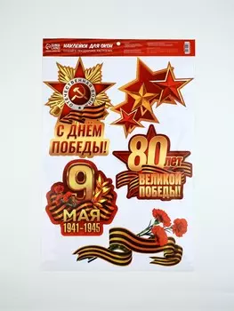 Наклейки на окна