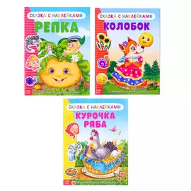 Наклейки набор