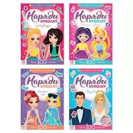 Наклейки набор