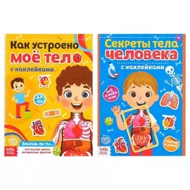 Наклейки набор