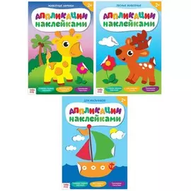 Наклейки набор