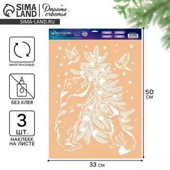 Наклейки на окна многоразовые