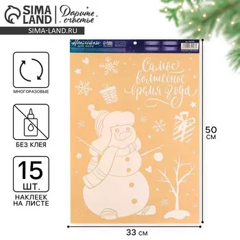 Наклейки на окна многоразовые