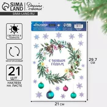 Наклейки новогодние, интерьерные со светящимся слоем