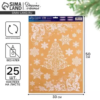 Наклейки на окна многоразовые