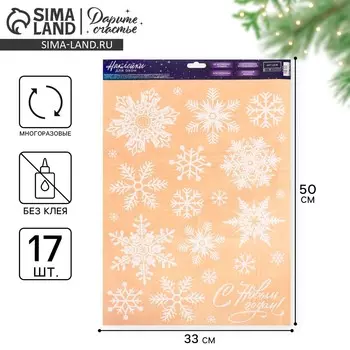 Наклейки на окна многоразовые