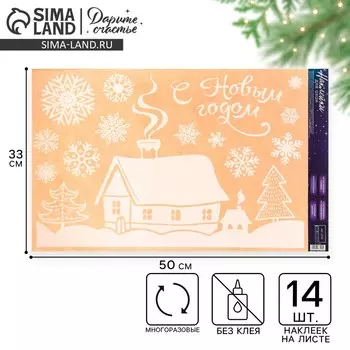 Наклейки на окна многоразовые