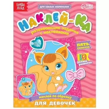 Наклейки обучающие