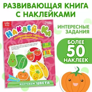 Наклейки обучающие