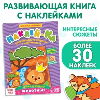 Наклейки обучающие