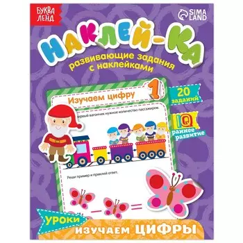 Наклейки обучающие