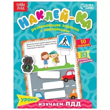 Наклейки обучающие