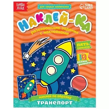 Наклейки обучающие