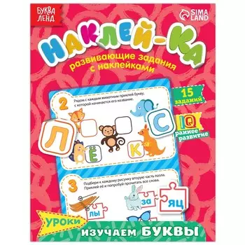 Наклейки обучающие