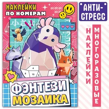 Наклейки по номерам