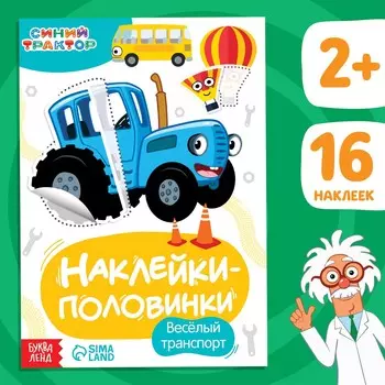 Наклейки-половинки