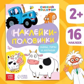 Наклейки-половинки