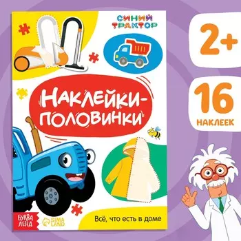 Наклейки-половинки