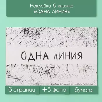 Наклейки в книжке