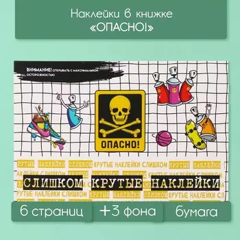 Наклейки в книжке