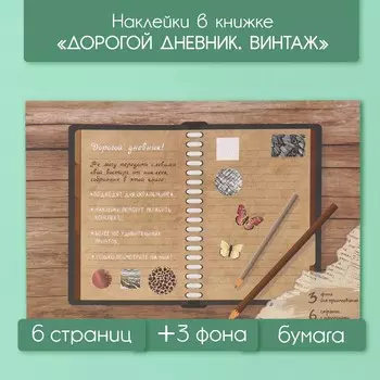 Наклейки в книжке