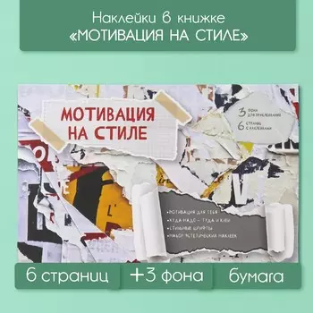 Наклейки в книжке
