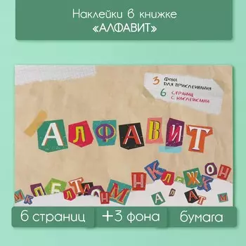 Наклейки в книжке