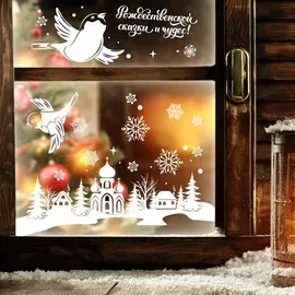 Наклейки витражные