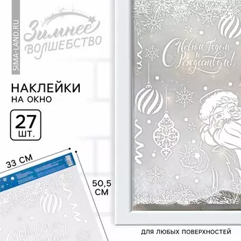 Наклейки новогодние на окна