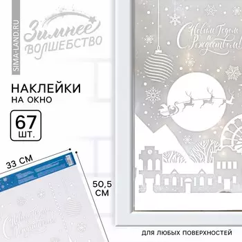 Наклейки новогодние на окна